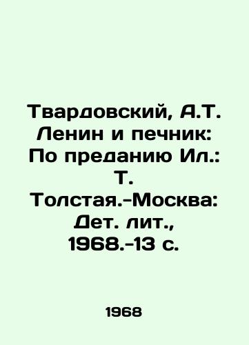 Tvardovskiy, A.T. Lenin i pechnik: Po predaniyu Il.: T. Tolstaya.-Moskva: Det. lit.,  1968.-13 s./Tvardovsky, A.T. Lenin and the baker: According to the legend of Il-Il: T. Tolstaya-Moscow: Det. lit.,  1968.-13 p. - landofmagazines.com