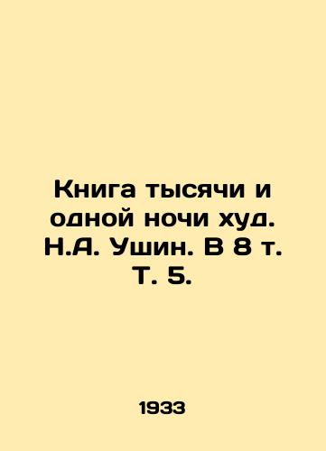 Kniga tysyachi i odnoy nochi khud. N.A. Ushin. V 8 t. T. 5. /The book of a thousand and one nights is thin. N.A. Ushin. In 8 Vol. 5. - landofmagazines.com