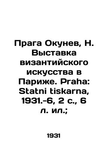 Praga Okunev, N. Vystavka vizantiyskogo iskusstva v Parizhe. Praha: Statni tiskarna, 1931.-6, 2 s.,  6 l. il.;/Prague Okunev, N. Exhibition of Byzantine Art in Paris. Praha: Statni tiskarna, 1931.-6, 2 p.,  6 l.; - landofmagazines.com