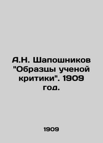 A.N. Shaposhnikov Obraztsy uchenoy kritiki. 1909 god./A.N. Shaposhnikov Samples of Scientific Criticism. 1909. - landofmagazines.com