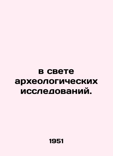 V svete arkheologicheskikh issledovaniy. /in the light of archaeological research. - landofmagazines.com