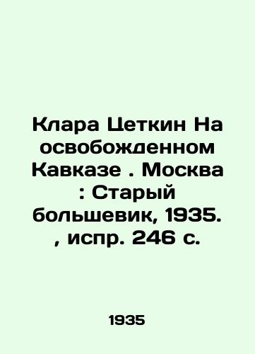 Klara Tsetkin Na osvobozhdennom Kavkaze. Moskva: Staryy bolshevik, 1935.,  ispr. 246 s./Clara Tsetkin in the liberated Caucasus. Moscow: Old Bolshevik, 1935, p. 246. - landofmagazines.com