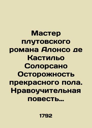 Master plutovskogo romana Alonso de Kastilo Solorsano Ostorozhnost prekrasnogo pola. Nravouchitelnaya povest per. s fr. Dmitriya Orlova. /Master of the plutocratic novel by Alonso de Castillo Solórzano The Caution of the Beautiful Sex - landofmagazines.com