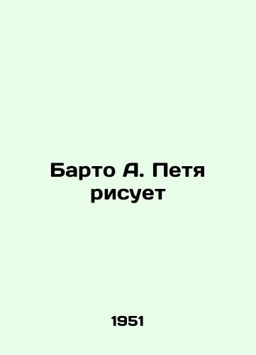 Barto A. Petya risuet/Barto A. Petya draws - landofmagazines.com
