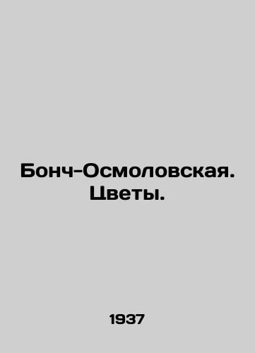 Bonch-Osmolovskaya. Tsvety./Bonch-Osmolovskaya. Flowers. - landofmagazines.com