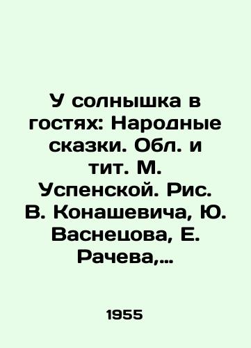U solnyshka v gostyakh: Narodnye skazki. Obl. i tit. M. Uspenskoy. Ris. V. Konashevicha, Yu. Vasnetsova, E. Racheva, N. Kochergina, V. Minaeva. Khud. red. S.M. Alyanskiy./At the Sun on a Guest: National Tales. The Region and Titit. M. Uspenskaya. Drawing by V. Konashevich, Yu. Vasnetsov, E. Racheva, N. Kochergin, V. Minaeva. Edited by S. M. Alyansky. - landofmagazines.com