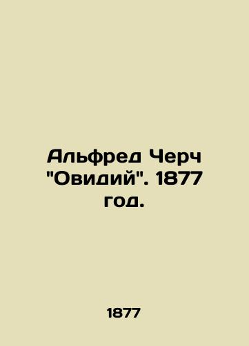 Alfred Cherch Ovidiy. 1877 god./Alfred Church Ovidius. 1877. - landofmagazines.com