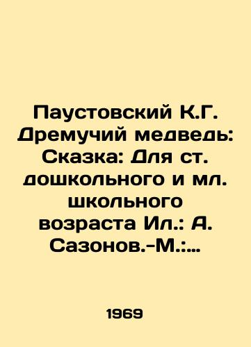 Paustovskiy K.G. Dremuchiy medved: Skazka: Dlya st. doshkolnogo i ml. shkolnogo vozrasta Il.: A. Sazonov.-M.: Malysh, 1969.-18 s./Paustovsky K.G. Dreaming Bear: Tale: For preschool and junior school-age children, Il.: A. Sazonov-M.: Malysh, 1969.-18 p. - landofmagazines.com