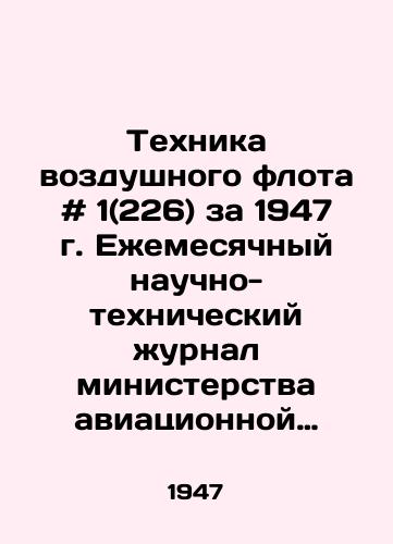 Tekhnika vozdushnogo flota # 1(226) za 1947 g. Ezhemesyachnyy nauchno-tekhnicheskiy zhurnal ministerstva aviatsionnoy promyshlennosti soyuza SSSR./Air Fleet Technique # 1 (226) for 1947. Monthly Scientific and Technical Journal of the Ministry of Aviation Industry of the USSR Union. - landofmagazines.com