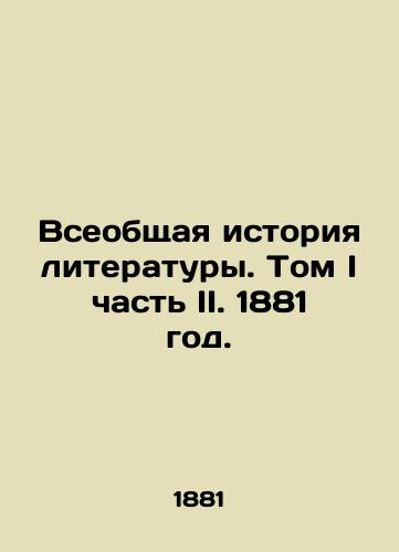 Vseobshchaya istoriya literatury. Tom I chast II. 1881 god./The General History of Literature. Volume I Part II. 1881. - landofmagazines.com
