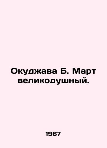 Okudzhava B. Mart velikodushnyy./Okujawa B. March is generous. - landofmagazines.com