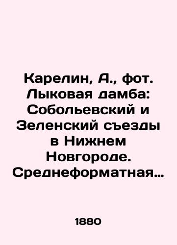 Karelin, A.,  fot. Lykovaya damba: Sobolevskiy i Zelenskiy sezdy v Nizhnem Novgorode. Sredneformatnaya fotografiya. Nizhniy Novgorod, 1880-e.-1 l.;/Karelin, A.,  photo. Lyk dam: Sobolyevsky and Zelensky congresses in Nizhny Novgorod. Medium informal photograph. Nizhny Novgorod, 1880-e-1 l.; - landofmagazines.com