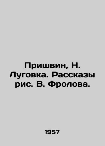 Prishvin, N. Lugovka. Rasskazy ris. V. Frolova./Prishvin, N. Lugovka. Stories by V. Frolov. - landofmagazines.com
