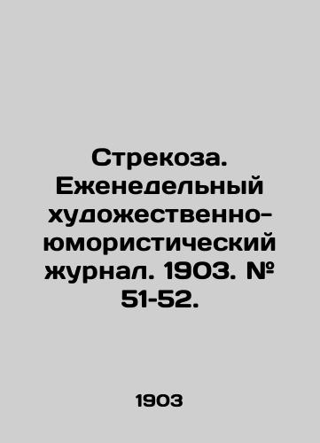 Strekoza. Ezhenedelnyy khudozhestvenno-yumoristicheskiy zhurnal. 1903. # 51–52./Dragonfly. Weekly Art and Humor Journal. 1903. # 51-52. - landofmagazines.com