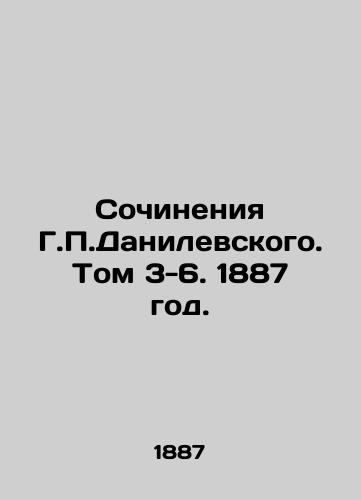 Sochineniya G.Danilevskogo. Tom 3-6. 1887 god./Works by G. Danilevsky. Volume 3-6. 1887. - landofmagazines.com