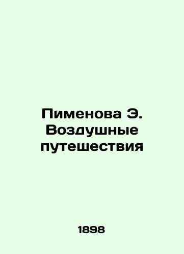 Pimenova E. Vozdushnye puteshestviya/Pimenova E. Air travel - landofmagazines.com