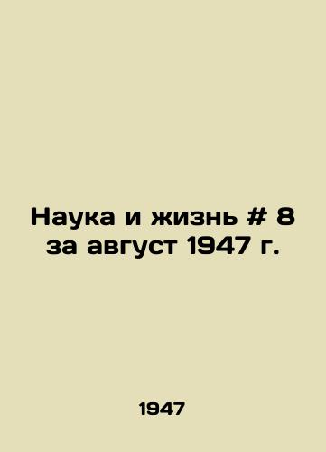 Nauka i zhizn # 8 za avgust 1947 g./Science and Life # 8 for August 1947 - landofmagazines.com