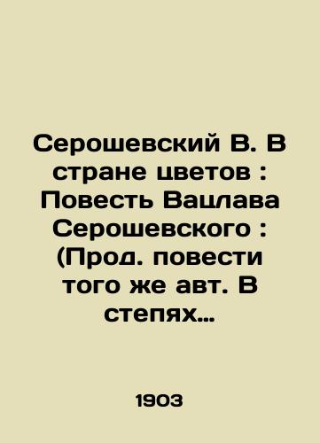 Seroshevskiy V. V strane tsvetov: Povest Vatslava Seroshevskogo: (Prod. povesti togo zhe avt. V stepyakh Mongolii) Sankt-Peterburg, tsenz. 1903. 163 s./Seroshevsky V. In the Land of Flowers: The Tale of Václav Seroshevsky: St. Petersburg, 1903. 163 p. - landofmagazines.com