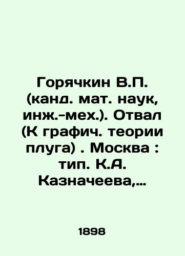 Goryachkin V. (kand. mat. nauk, inzh.-mekh.). Otval (K grafich. teorii pluga). Moskva: tip. K.A. Kaznacheeva, 1898. — 2, 49, 1, 50-53 s./Goryachkin V. (Candidate of Mathematical Sciences, Engineering and Mechanics). Moscow: type. K.A. Kazhnayeva, 1898. Volume 2, 49, 1, 50-53 p - landofmagazines.com
