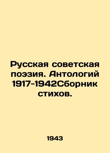 Russkaya sovetskaya poeziya. Antologiy 1917-1942Sbornik stikhov./Russian Soviet Poetry. Anthology 1917-1942 Collection of Poems. - landofmagazines.com