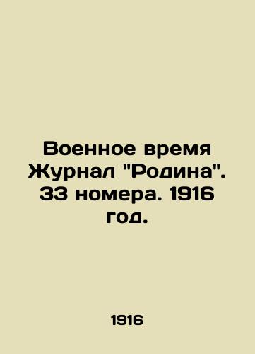 Voennoe vremya Zhurnal Rodina. 33 nomera. 1916 god./Wartime Journal Rodina. 33 issues. 1916. - landofmagazines.com