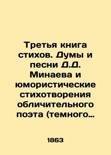 Tretya kniga stikhov. Dumy i pesni D.D. Minaeva i yumoristicheskie stikhotvoreniya oblichitelnogo poeta (temnogo cheloveka). /The third book of poems. Duma and songs by D.D. Minaev and humorous poems by the incriminating poet (dark man). - landofmagazines.com