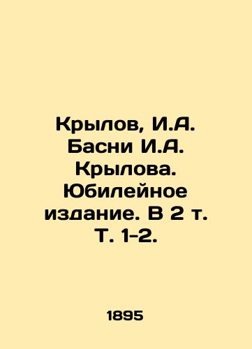 Krylov, I.A. Basni I.A. Krylova. Yubileynoe izdanie. V 2 t. T. 1-2. /Krylov, I.A. Basni, I.A. Krylov. Jubilee Edition. In 2 Vol. Vol. 1-2. - landofmagazines.com