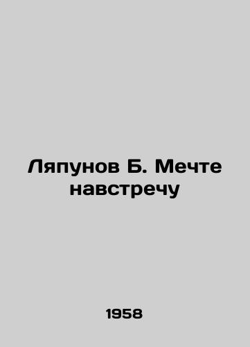 Lyapunov B. Mechte navstrechu/Lyapunov B. Dream to meet - landofmagazines.com