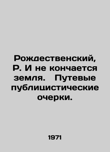 Rozhdestvenskiy, R. I ne konchaetsya zemlya.  Putevye publitsisticheskie ocherki./Christmas, R. And the earth does not end. Travel essays. - landofmagazines.com