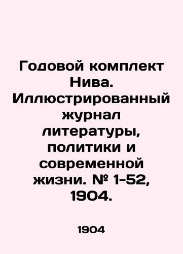 Godovoy komplekt Niva. Illyustrirovannyy zhurnal literatury, politiki i sovremennoy zhizni. # 1-52, 1904. /Nivs Annual Kit. Illustrated Journal of Literature, Politics, and Modern Life. # 1-52, 1904. - landofmagazines.com