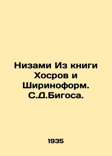 Nizami Iz knigi Khosrov i Shirinoform. S.D.Bigosa./Nizami From the book of Khosrov and Shirinoform. S.D.Bigos. - landofmagazines.com