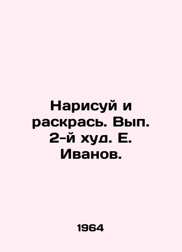 Narisuy i raskras. Vyp. 2-y khud. E. Ivanov./Draw and Color. Volume 2, by E. Ivanov. - landofmagazines.com