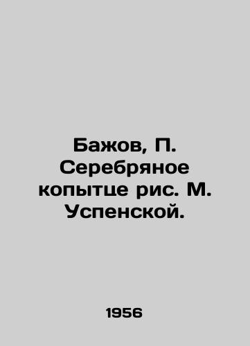 Bazhov, Serebryanoe kopyttse ris. M. Uspenskoy./Bazhov, Silver hoof drawing by M. Uspenskaya. - landofmagazines.com