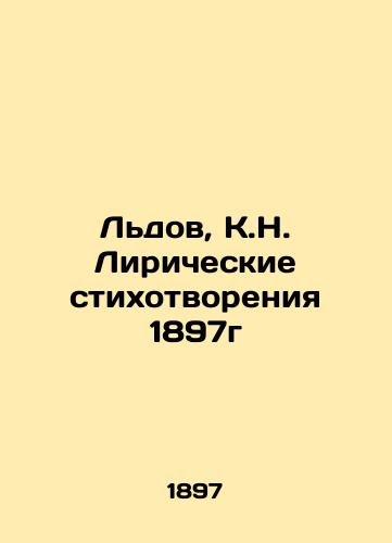 Ldov, K.N. Liricheskie stikhotvoreniya 1897g/Ice, K.N. Lyrical Poems of 1897 - landofmagazines.com