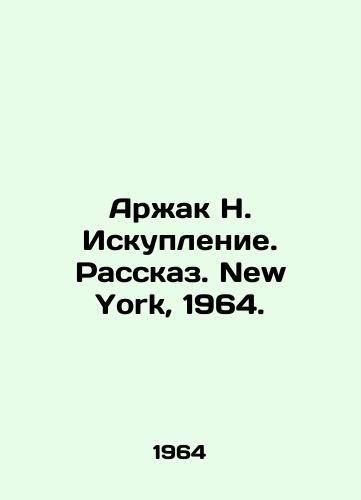 Arzhak N. Iskuplenie. Rasskaz. New York, 1964./Arzhak N. Redemption. Story. New York, 1964. - landofmagazines.com