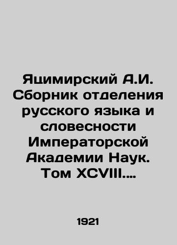Yatsimirskiy A.I. Sbornik otdeleniya russkogo yazyka i slovesnosti Imperatorskoy Akademii Nauk. Tom XCVIII. Tipografiya Imperatorskoy Akademii Nauk. /Yatsimirsky A.I. Collection of the Department of Russian Language and Literature of the Imperial Academy of Sciences. Volume XCVIII. Typography of the Imperial Academy of Sciences. - landofmagazines.com