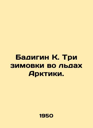 Badigin K. Tri zimovki vo ldakh Arktiki./Badigin K. Three winters in the Arctic ice. - landofmagazines.com