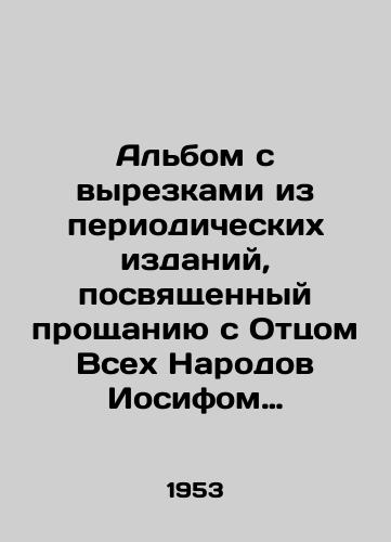 Albom s vyrezkami iz periodicheskikh izdaniy, posvyashchennyy proshchaniyu s Ottsom Vsekh Narodov Iosifom Vissarionovichem Stalinym. Minsk: Minmezhoblkoopinsoyuz; Tipografiya arteli Krasnaya Zvezda, 195/An album with clippings from periodicals dedicated to the farewell of the Father of All Nations, Joseph Vissarionovich Stalin. Minsk: Ministry of Interregional Cooperation and Cooperation; Krasnaya Zvezda, 195 - landofmagazines.com