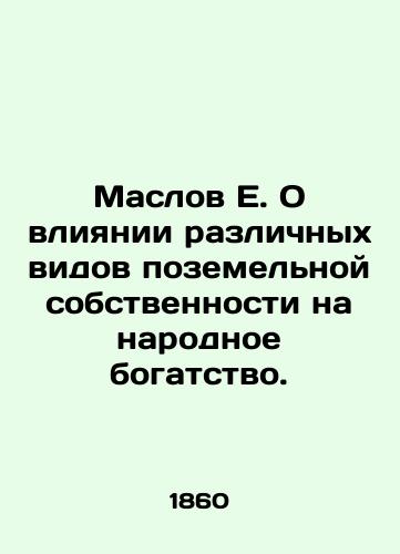 Maslov E. O vliyanii razlichnykh vidov pozemelnoy sobstvennosti na narodnoe bogatstvo. /Maslov E. On the influence of different types of land ownership on national wealth. - landofmagazines.com