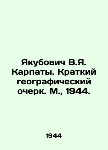 Yakubovich V.Ya. Karpaty. Kratkiy geograficheskiy ocherk. M.,  1944./Yakubovich V.Ya. Karpaty. Brief geographic sketch. Moscow, 1944. - landofmagazines.com