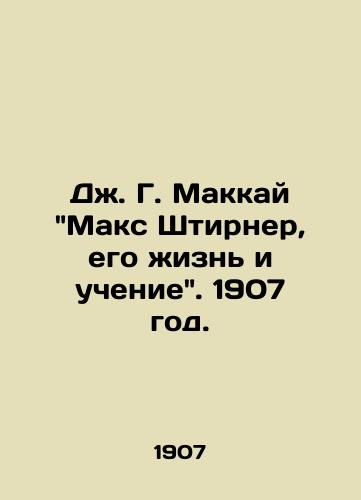 Dzh. G. Makkay Maks Shtirner, ego zhizn i uchenie. 1907 god./J. G. Mackay Max Stirner, his life and teachings. 1907. - landofmagazines.com