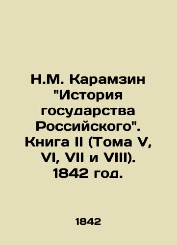 N.M. Karamzin Istoriya gosudarstva Rossiyskogo. Kniga II (Toma V, VI, VII i VIII). 1842 god./N.M. Karamzins History of the Russian State. Book II (Vols. V, VI, VII, and VIII). 1842. - landofmagazines.com