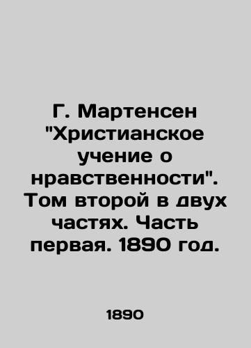 G. Martensen Khristianskoe uchenie o nravstvennosti. Tom vtoroy v dvukh chastyakh. Chast pervaya. 1890 god./G. Martensen: The Christian Doctrine of Morality, Volume Two, Part One, 1890. - landofmagazines.com