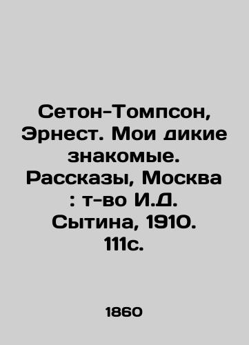 Seton-Tompson, Ernest. Moi dikie znakomye. Rasskazy, Moskva: t-vo I.D. Sytina, 1910. 111s./Seton-Thompson, Ernest. My Wild Friends. Stories, Moscow: vol. I.D. Sytin, 1910. 111s. - landofmagazines.com