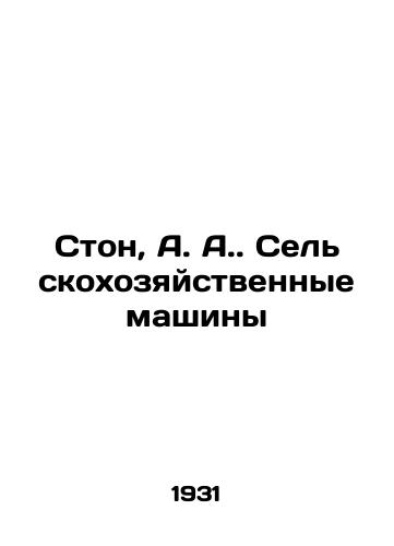 Ston, A. A. Selskokhozyaystvennye mashiny /Moan, A. A. Agricultural Machines - landofmagazines.com
