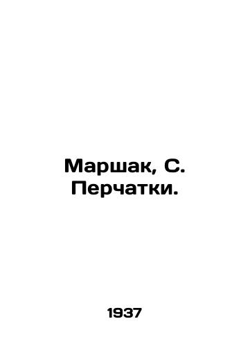 Marshak, S. Perchatki./Marshak, S. Gloves. - landofmagazines.com