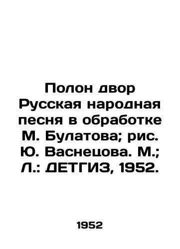 Polon dvor Russkaya narodnaya pesnya v obrabotke M. Bulatova; ris. Yu. Vasnetsova. M.; L.: DETGIZ, 1952./Polon Dvor Russian folk song, processed by M. Bulatov; drawing by Yu. Vasnetsov. Moscow; L.: DETGIZ, 1952. - landofmagazines.com