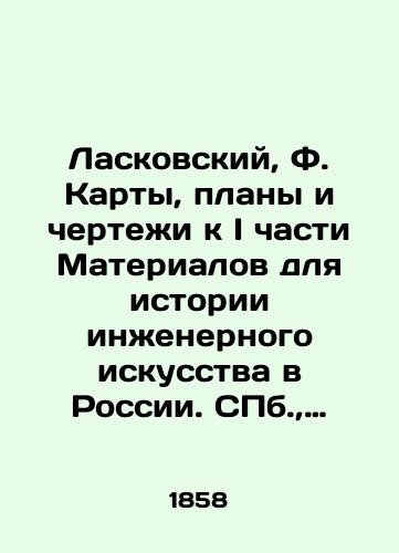 Laskovskiy, F. Karty, plany i chertezhi k I chasti Materialov dlya istorii inzhenernogo iskusstva v Rossii. S.Pb. 1858./Laskovsky, F. Maps, Plans and Drawings for Part I of Materials for the History of Engineering Art in Russia. St. Petersburg, 1858. - landofmagazines.com