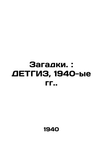 Zagadki.: DETGIZ, 1940-ye gg./Puzzles.: DETHGIZ, 1940s. - landofmagazines.com