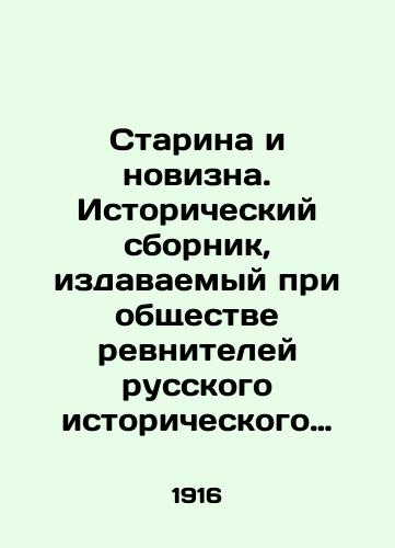 Starina i novizna. Istoricheskiy sbornik, izdavaemyy pri obshchestve revniteley russkogo istoricheskogo prosveshcheniya v pamyat imperatora Aleks andra III. Kniga dvadtsat pervaya. Petrograd. 1916.-4, 155-371, IX, 4 s.;/Old and New. Historical collection published by the Society of zealots of Russian Historical Enlightenment in memory of the Emperor Alex andra III. Book 21. Petrograd. 1916.-4, 155-371, IX, 4 p.; - landofmagazines.com